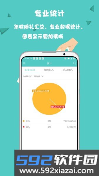 人情笔记手机版截图2