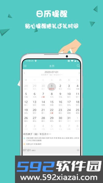 人情笔记手机版截图3