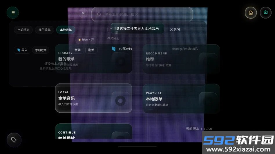 粒子音乐播放器免费版截图4