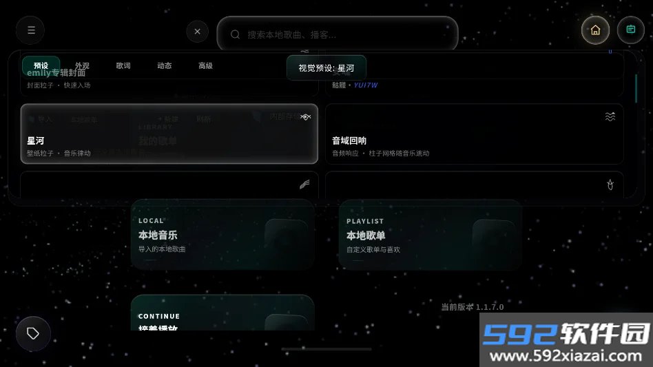 粒子音乐播放器免费版截图7