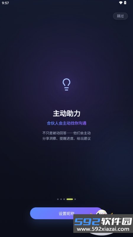 墨见AI软件下载最新版本截图6