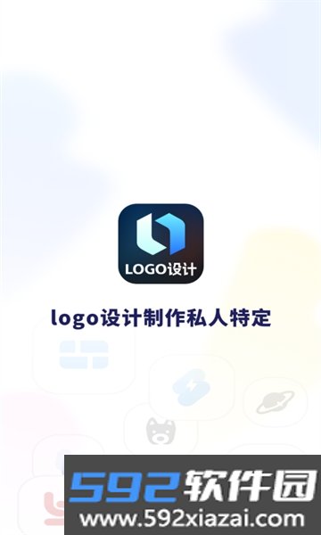 logo设计制作私人特定软件2026最新版本截图5