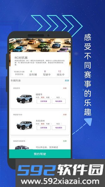 rc物联(rc遥控车app)