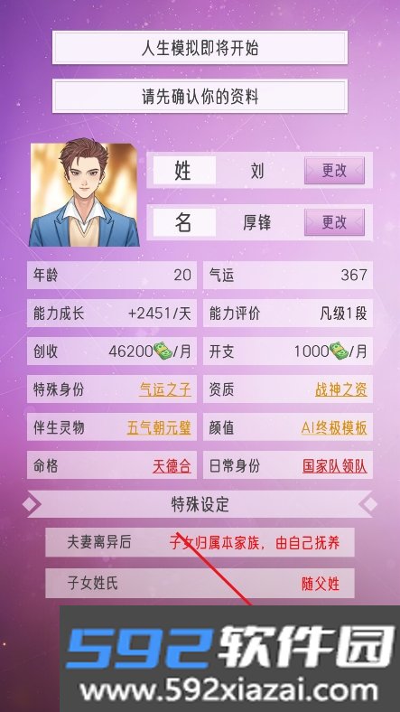 豪门家主模拟器