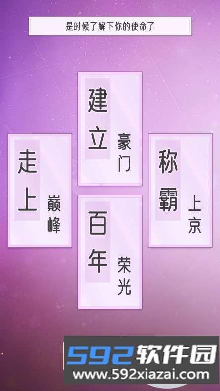 豪门家主模拟器MOD作弊菜单2026最新版截图8