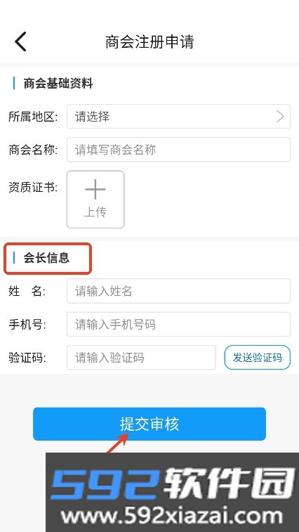 湘商会app官方正式版下载截图10