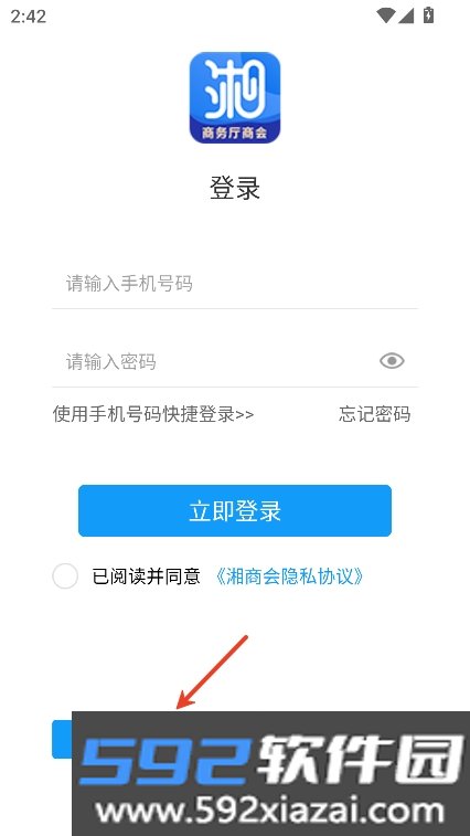 湘商会app官方正式版下载截图8