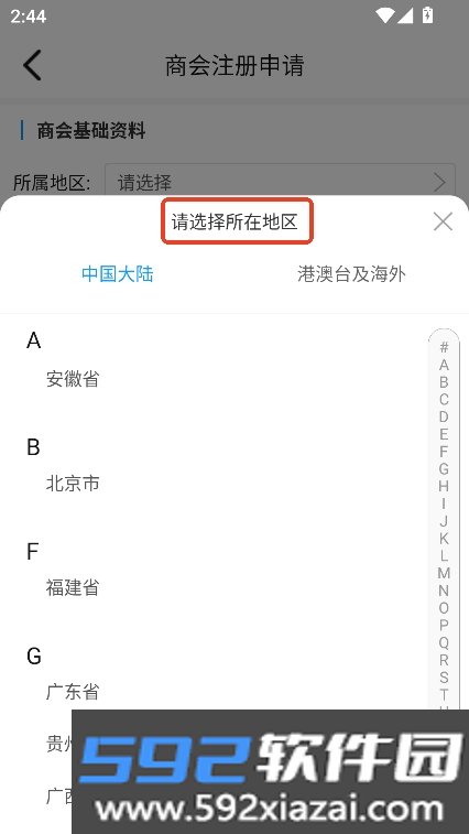 湘商会app官方正式版下载截图9