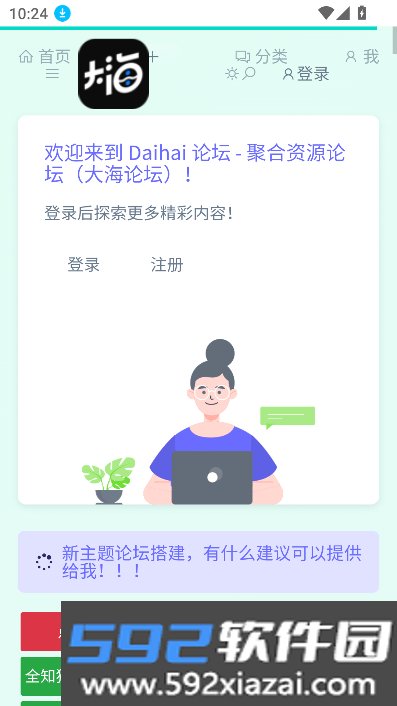 Dahai 论坛app官方下载最新版截图8