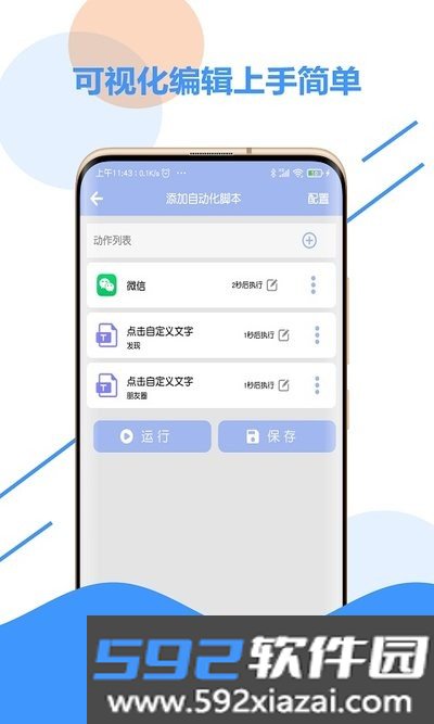 乐游极速点击器(自动化点击器)