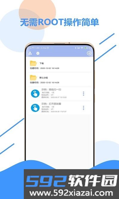乐游极速点击器(自动化点击器)截图1