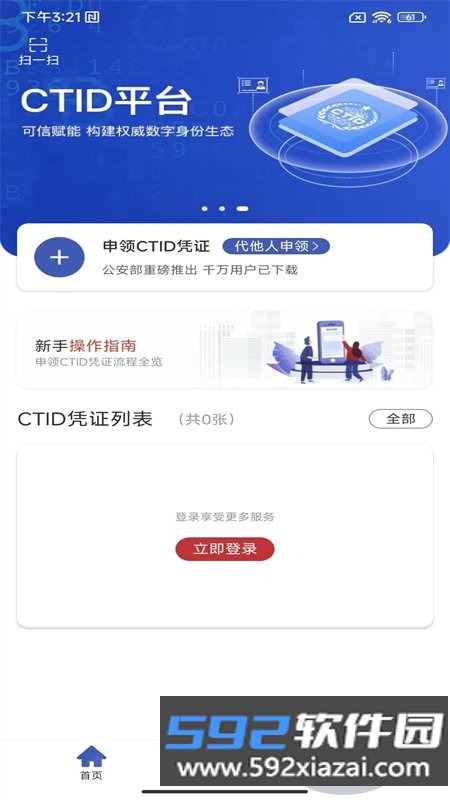 ctid网证app下载最新版本2026vR.截图4