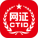 ctid网证app下载最新版本2026vR.