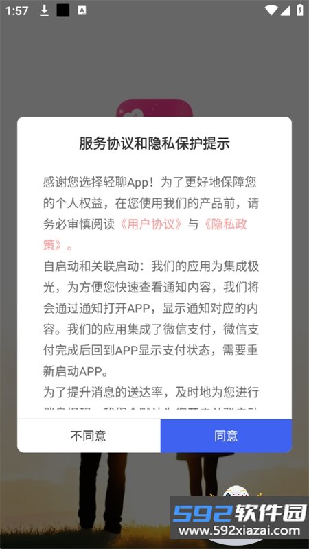 轻聊