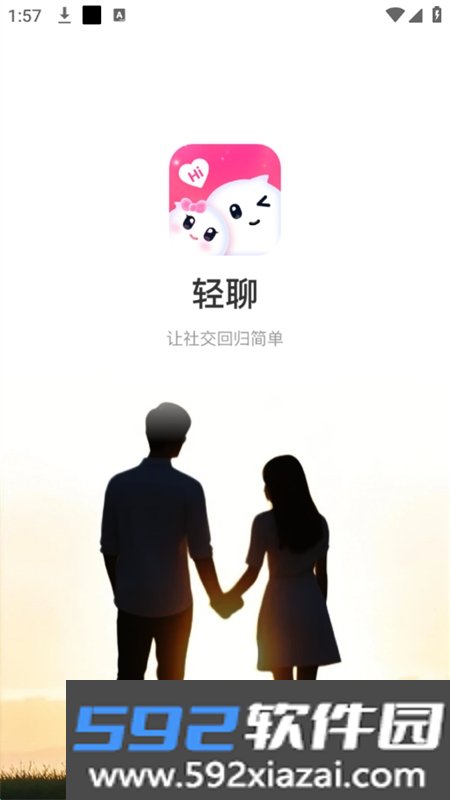 轻聊交友平台下载官方手机版截图5