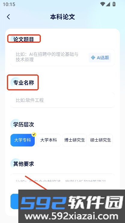AI论文写作助手app官方正式版下载截图5