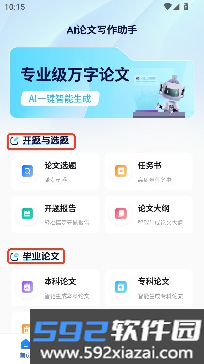 AI论文写作助手app官方正式版下载截图7