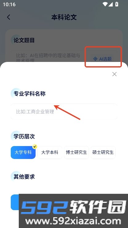 AI论文写作助手app官方正式版下载截图8