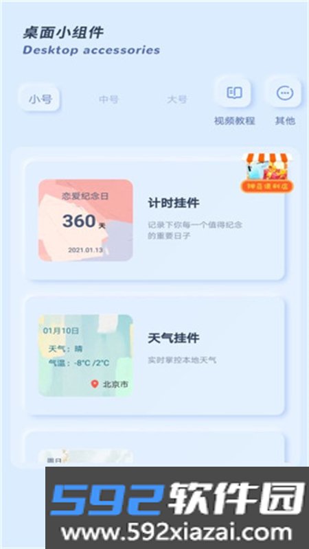 魔力小组件