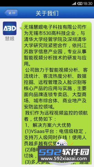 慧眼最新安卓版官方正版软件截图6