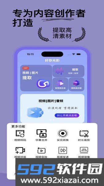 好存光影app截图5