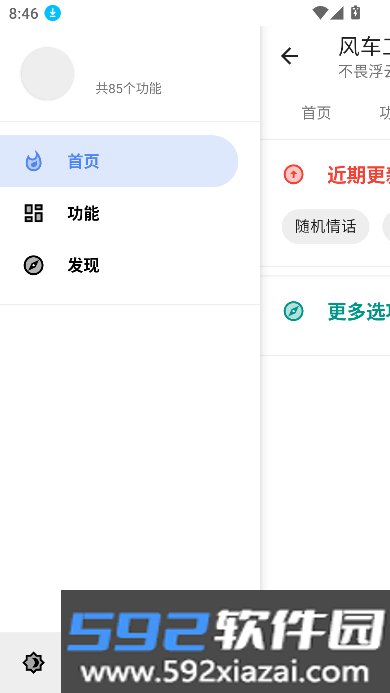 风车工具箱app下载2026最新版截图7