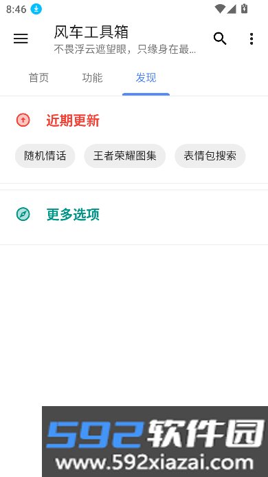 风车工具箱app下载2026最新版截图8