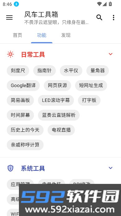 风车工具箱app下载2026最新版截图9