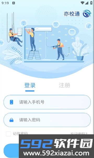 亦校通APP安卓版正式版截图4