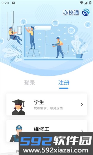 亦校通APP安卓版正式版截图6