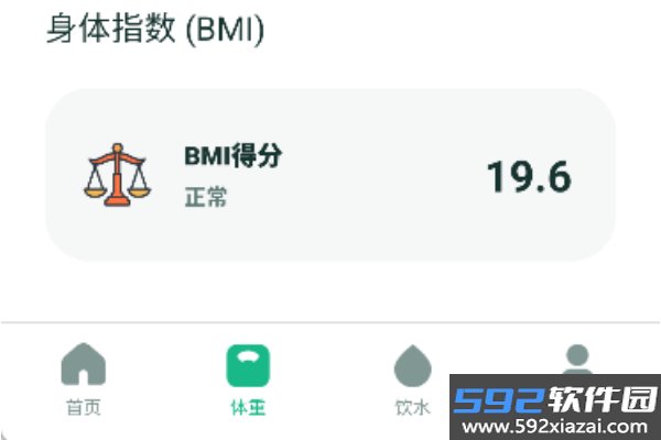 轻盈体重记最新版截图4