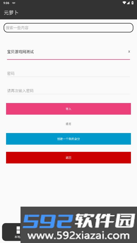 元萝卜虚拟机官方正版截图3