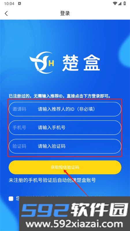 楚盒商家版app官方最新版2025截图1