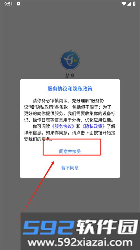 楚盒商家版app官方最新版2025截图2