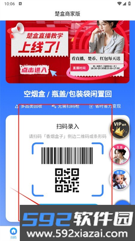 楚盒商家版app官方最新版2025截图3