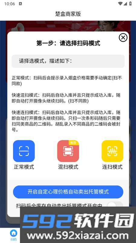 楚盒商家版app官方最新版2025截图4