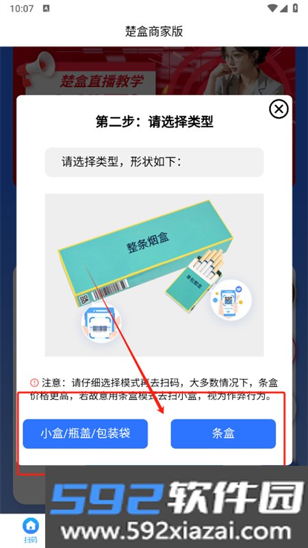 楚盒商家版app官方最新版2025截图5
