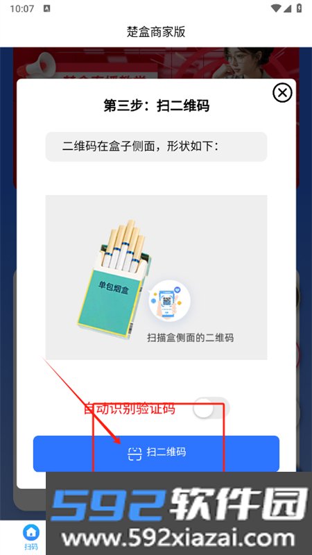 楚盒商家版app官方最新版2025截图6