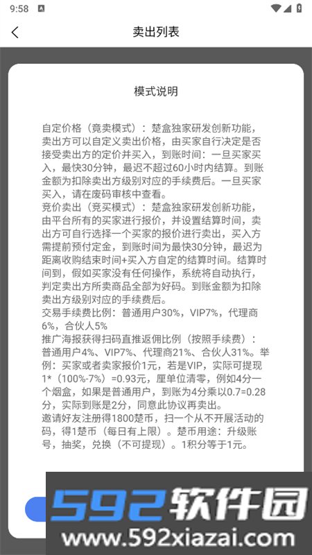 楚盒商家版app官方最新版2025截图7