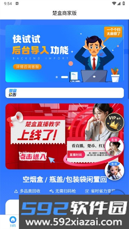 楚盒商家版app官方最新版2025截图8