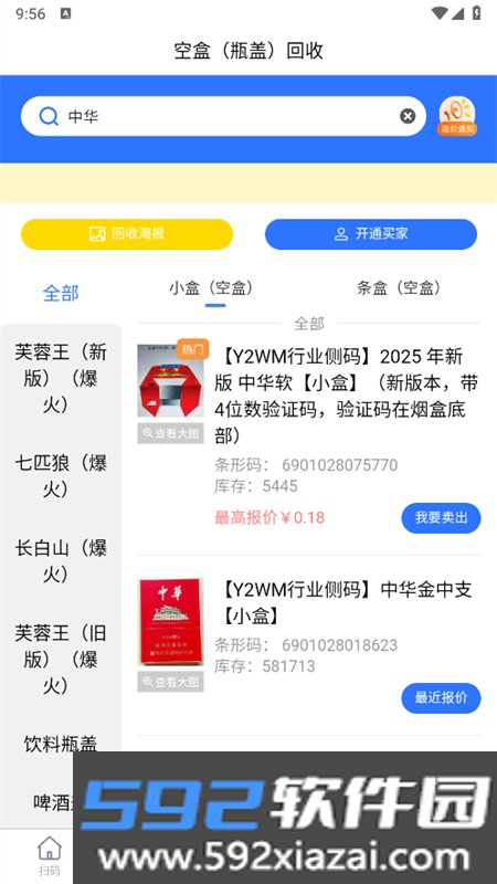 楚盒商家版app官方最新版2025截图9