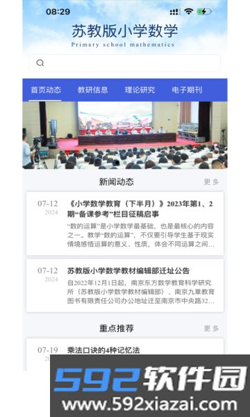 苏教版小学数学app官方版下载截图5
