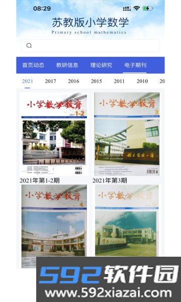 苏教版小学数学app官方版下载截图6