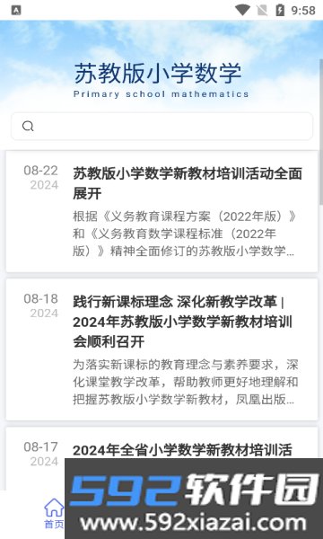苏教版小学数学app官方版下载截图8