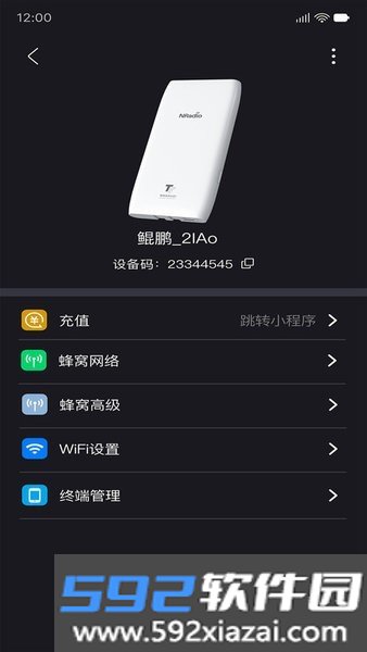 鲲鹏无限路由器截图2