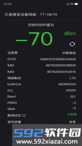 鲲鹏无限路由器截图3