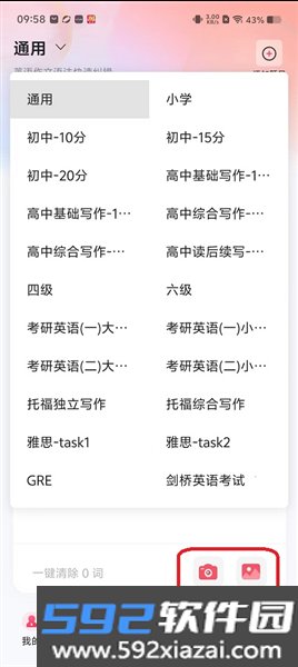 Regrammar语法批改app