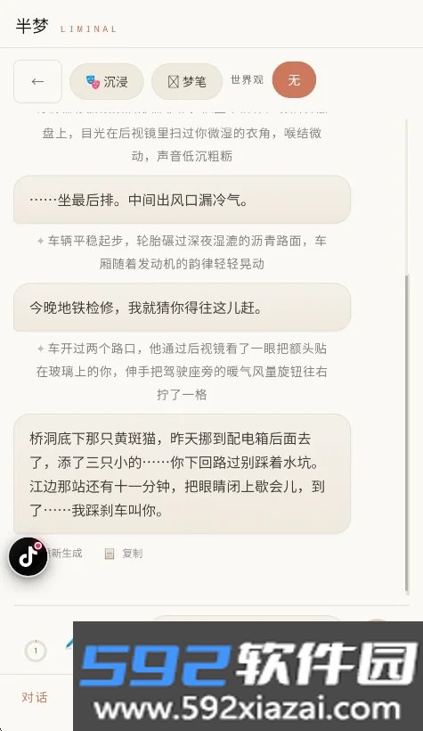 liminal半梦ai聊天软件截图7