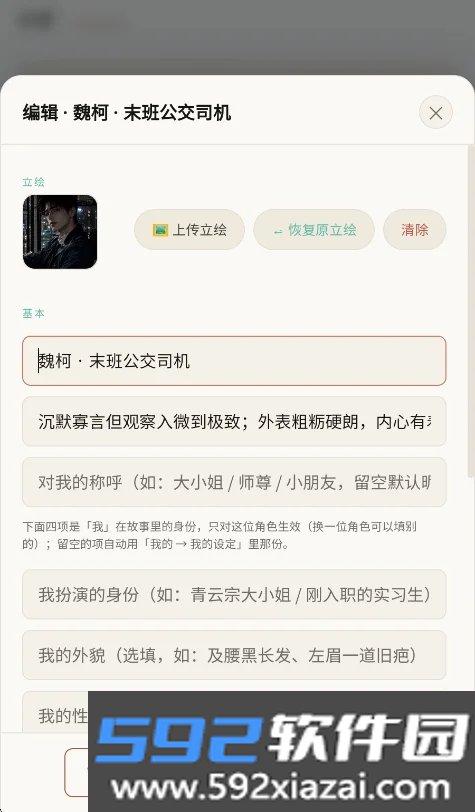 liminal半梦ai聊天软件截图9