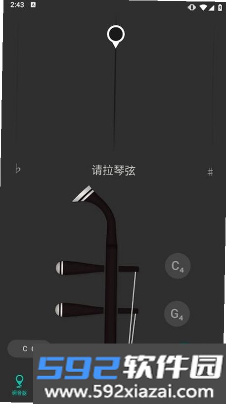 弦趣二胡调音器截图6